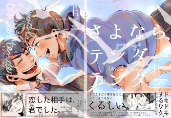 Sayonara Tender Tender - goodbye tender tender vol. 1 cover