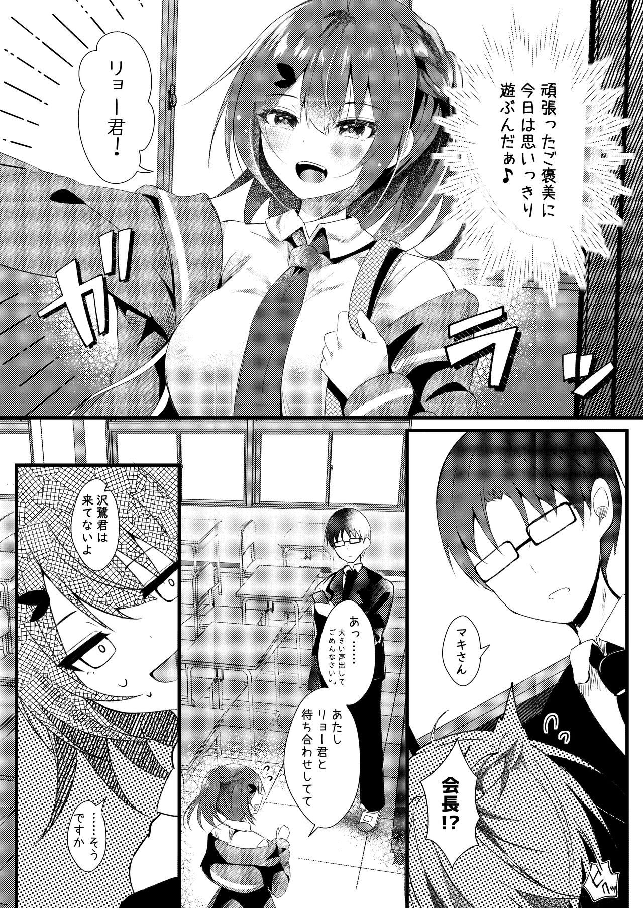 Kareshi ni Urareta Hi page 5 full