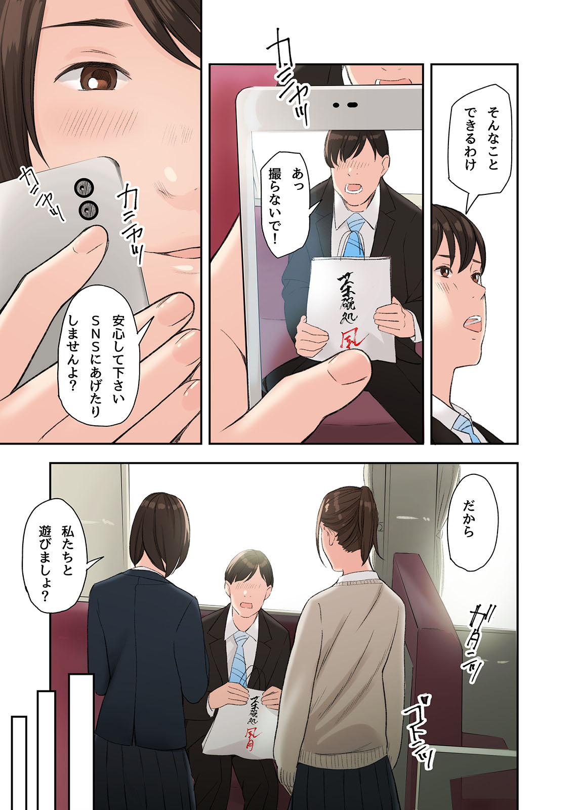 Kono Futari to Yaru Hanashi page 7 full