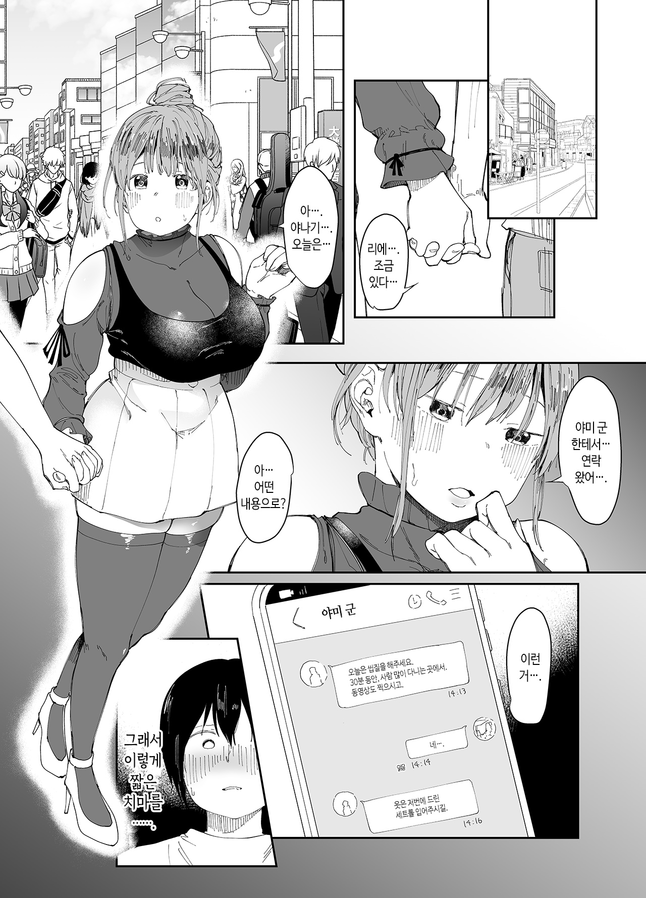 Saiai no Kanojo ni Goui no Ue, Kako no Otoko ni Dakarete Moratta. | 사랑하는 여친과 합의하에 예전 남자에게 안겨달라고 했다 page 3 full