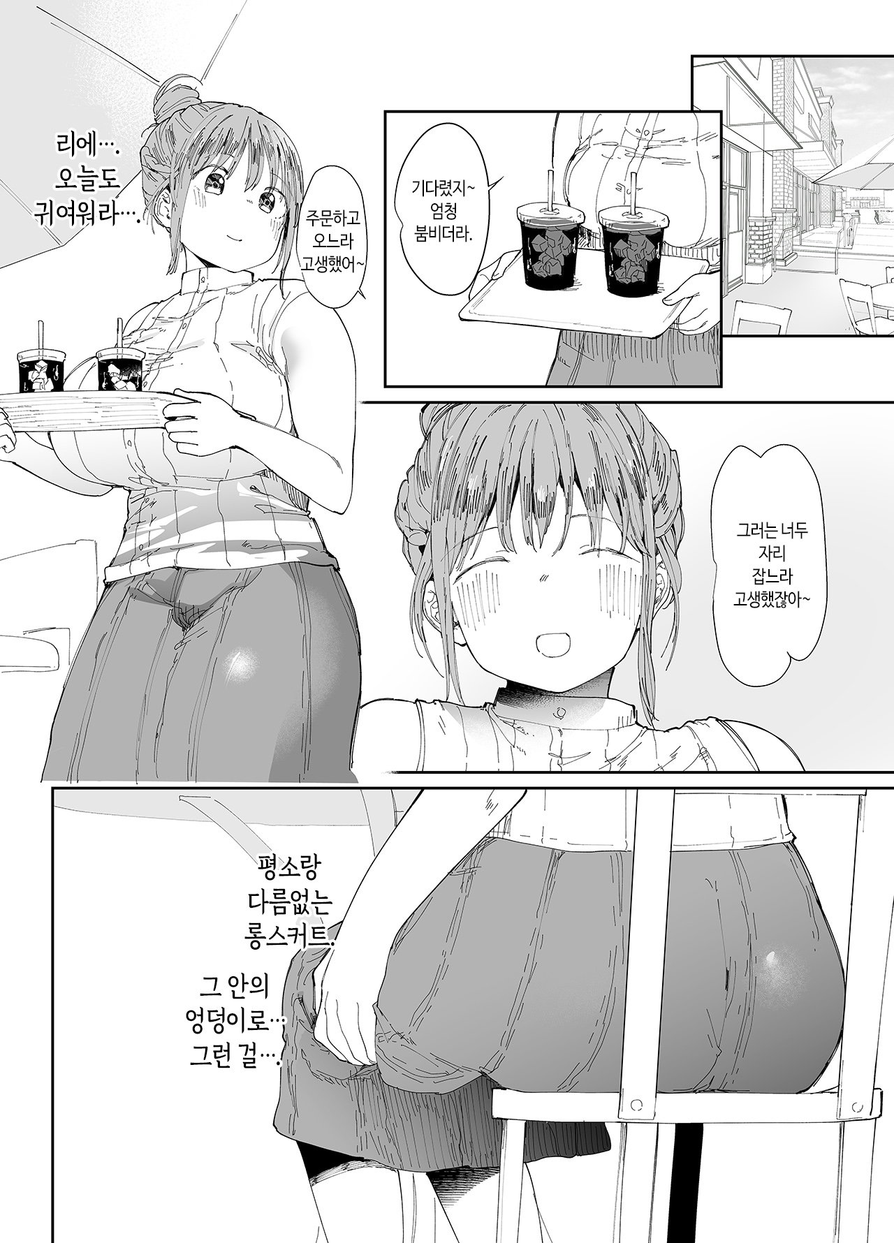 Saiai no Kanojo ni Goui no Ue, Kako no Otoko ni Dakarete Moratta. | 사랑하는 여친과 합의하에 예전 남자에게 안겨달라고 했다 page 8 full