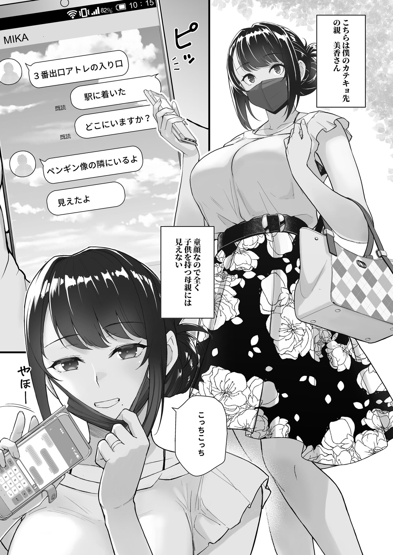Hitozuma to Hiruma kara Date suru Hon page 3 full