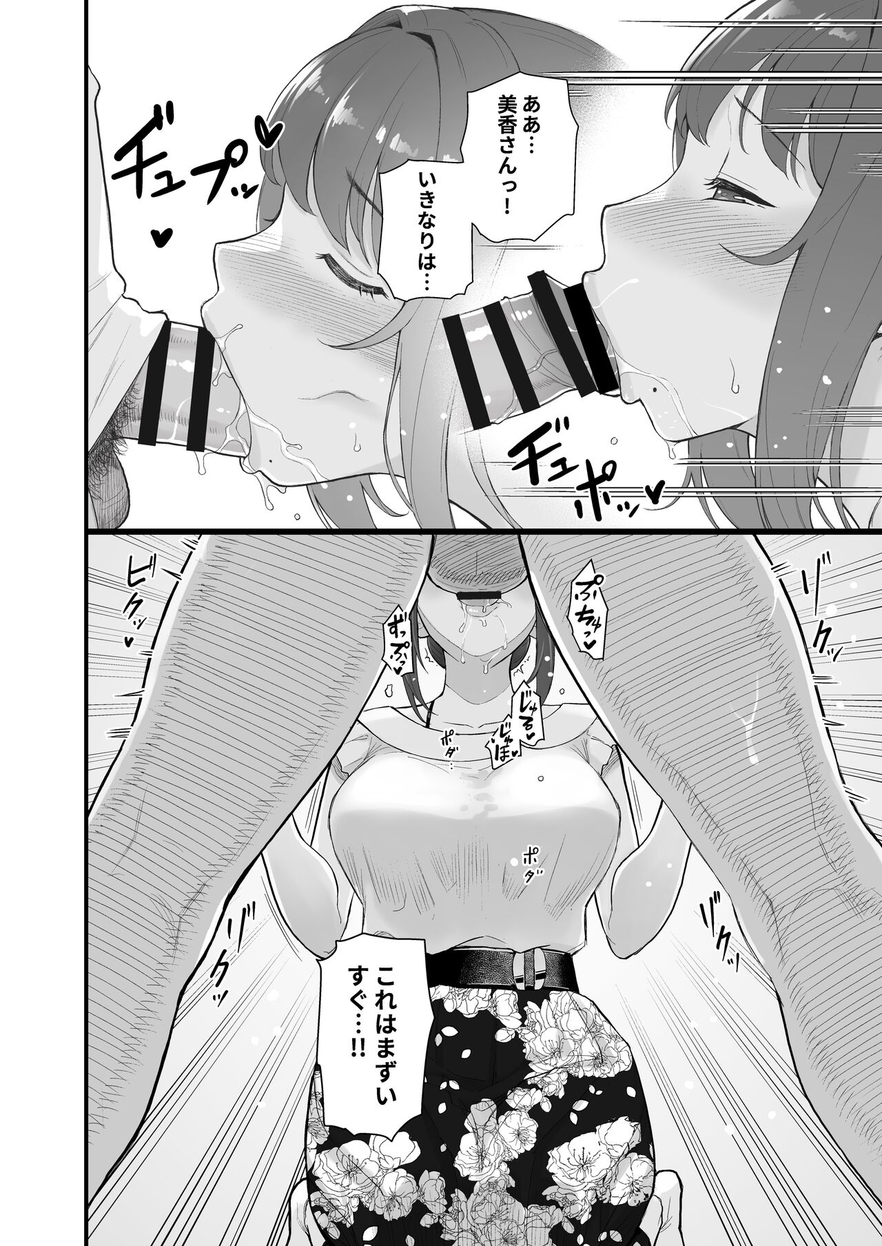 Hitozuma to Hiruma kara Date suru Hon page 8 full