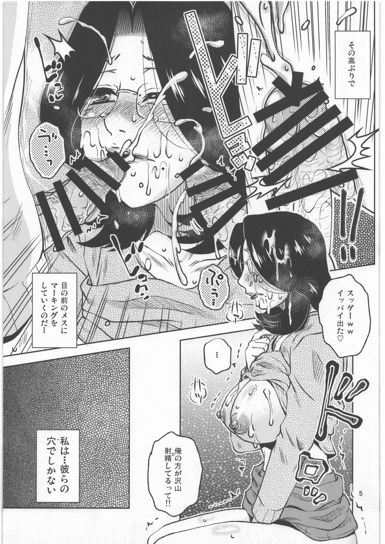 Ane Kano Gachihame Hardcore page 5 full