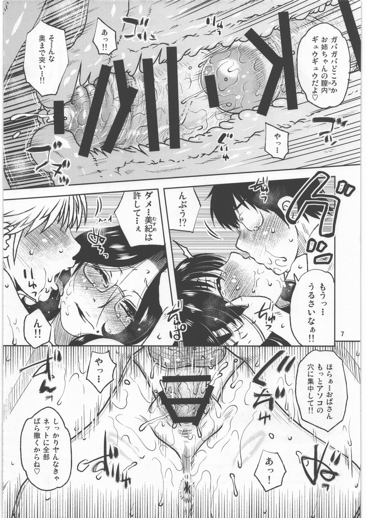 Ane Kano Gachihame Hardcore page 7 full