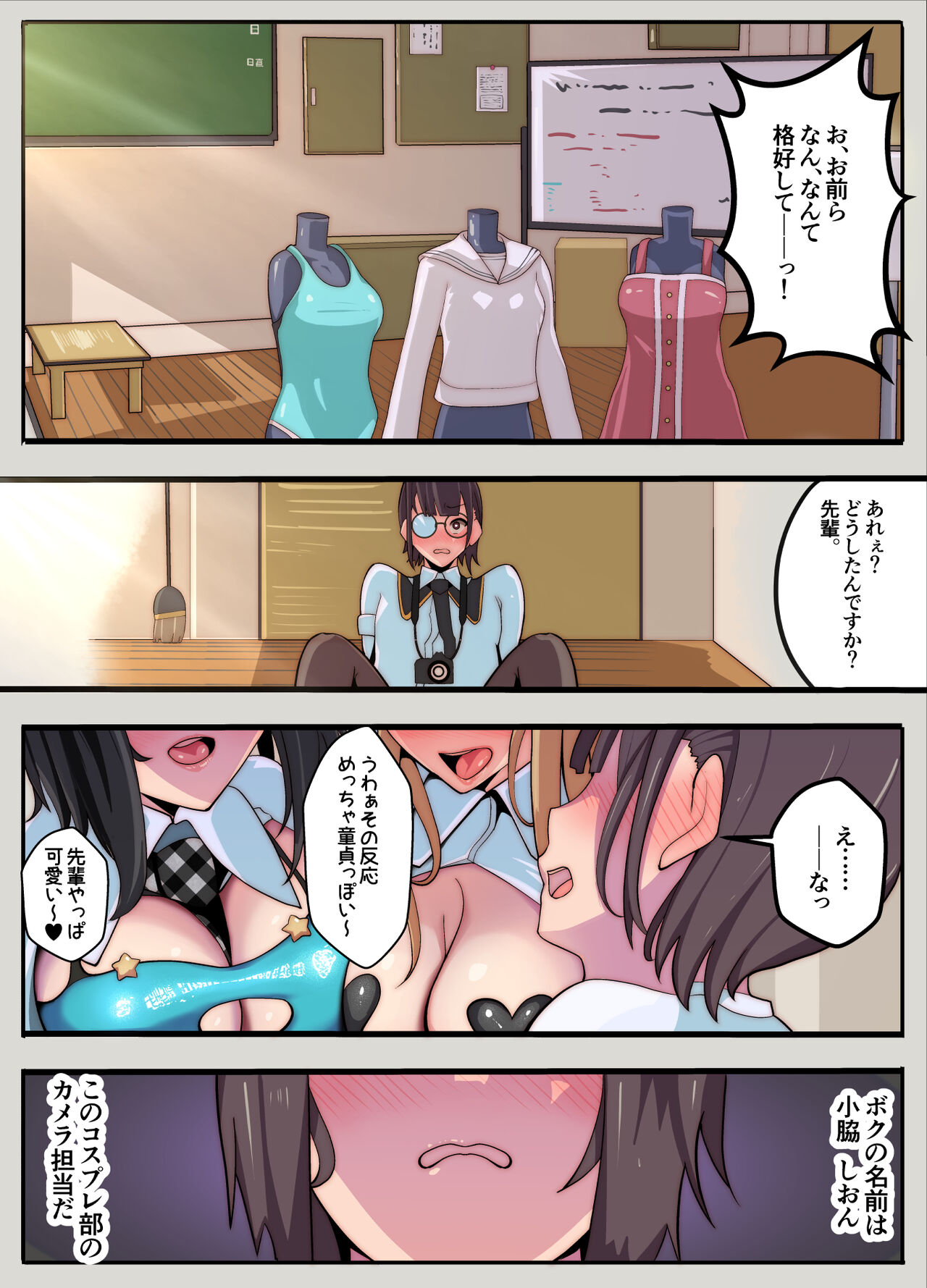 Cosplay-bu no Kameko desu ga, Naze ka Jibun ga Cosplay suru Hanashi page 2 full