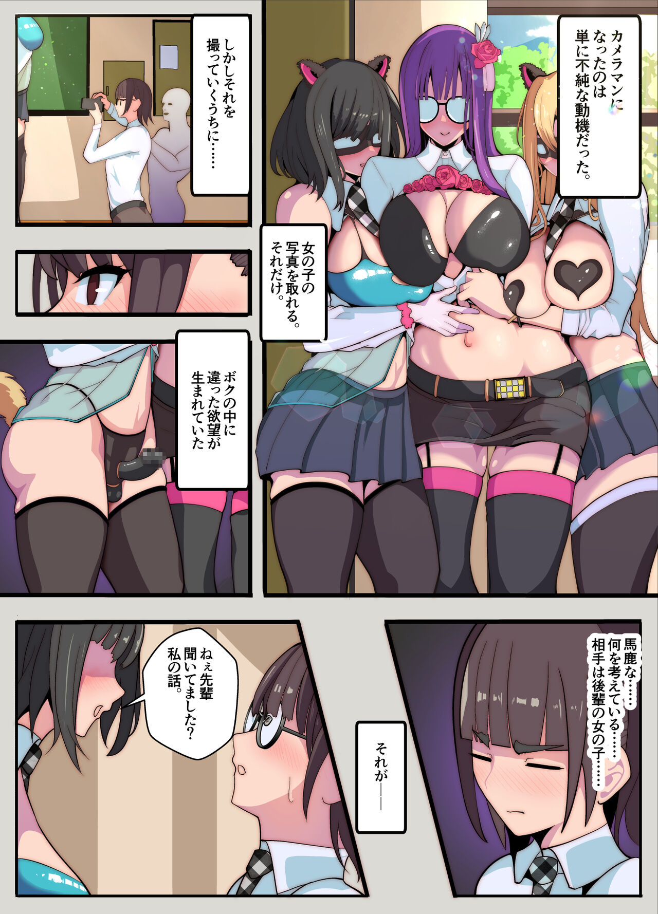 Cosplay-bu no Kameko desu ga, Naze ka Jibun ga Cosplay suru Hanashi page 3 full