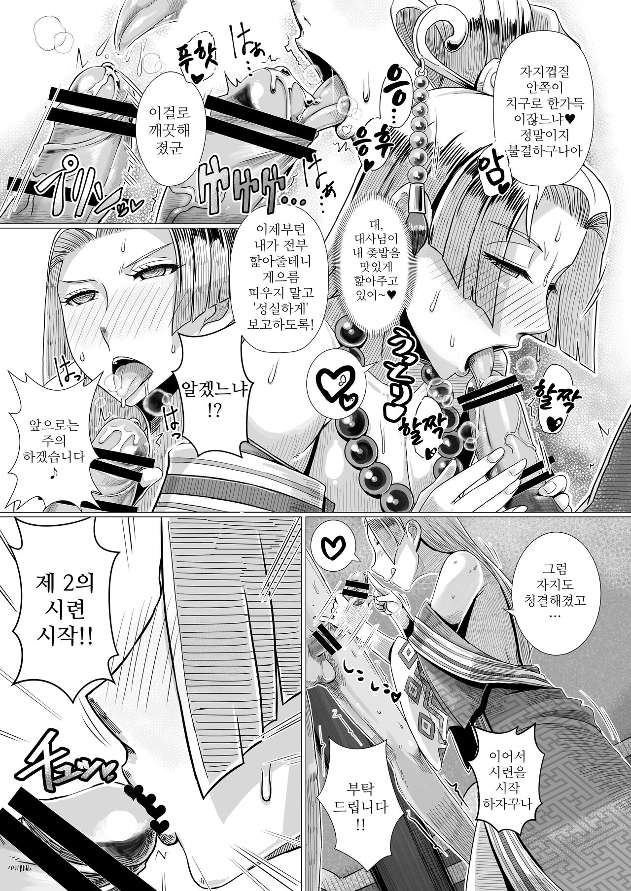 Ura Renbu Touma Gyou | 뒷・연무토마행 page 10 full