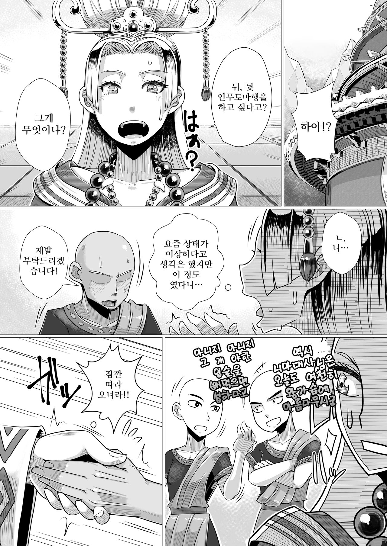 Ura Renbu Touma Gyou | 뒷・연무토마행 page 2 full