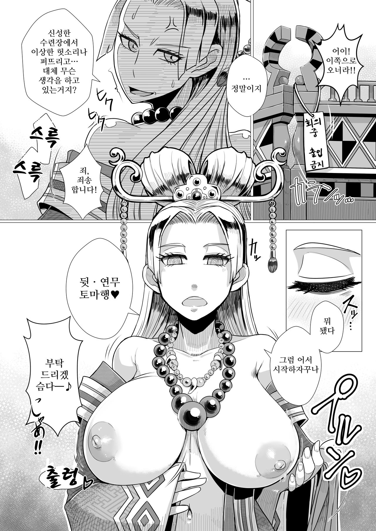 Ura Renbu Touma Gyou | 뒷・연무토마행 page 3 full