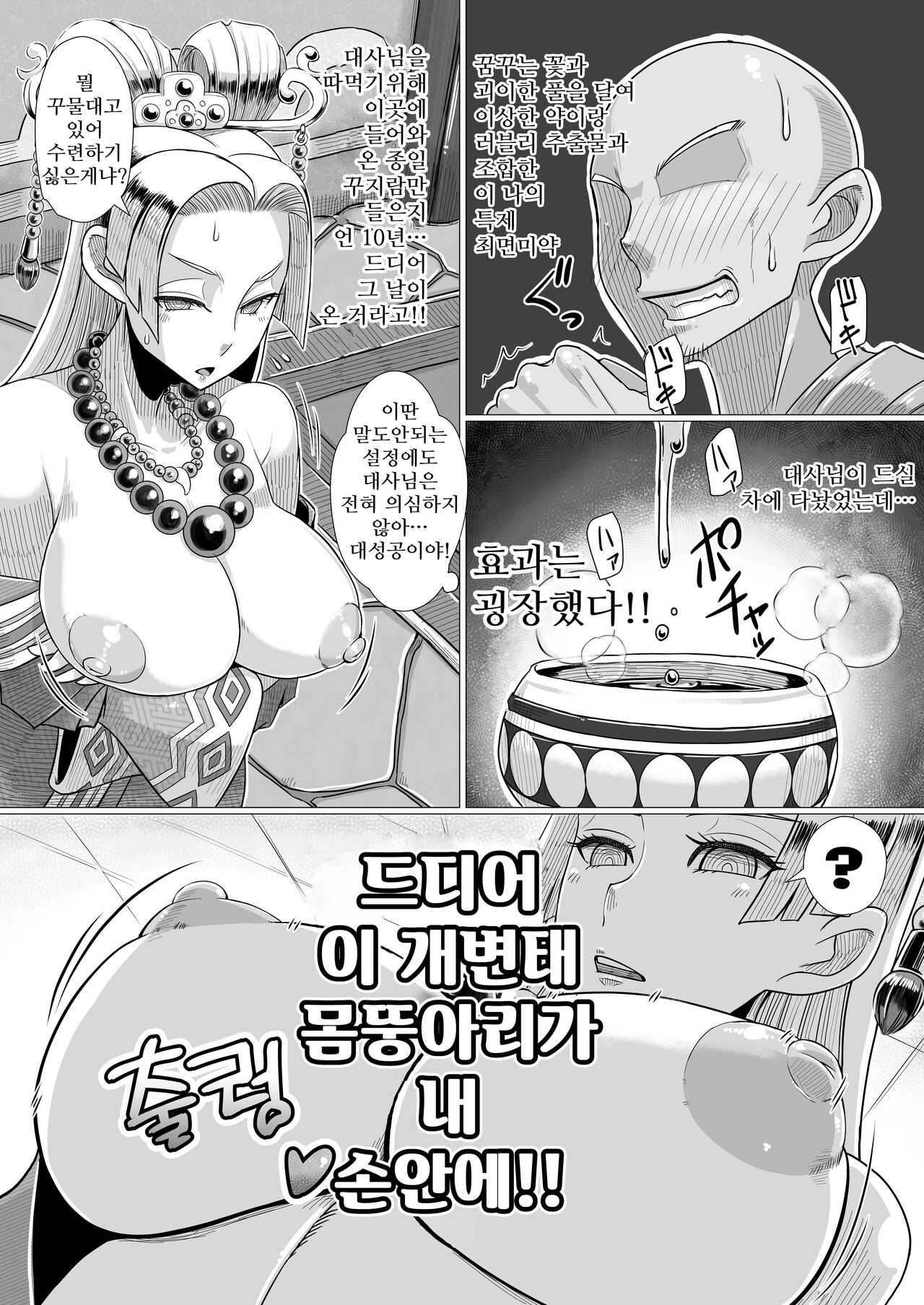 Ura Renbu Touma Gyou | 뒷・연무토마행 page 4 full