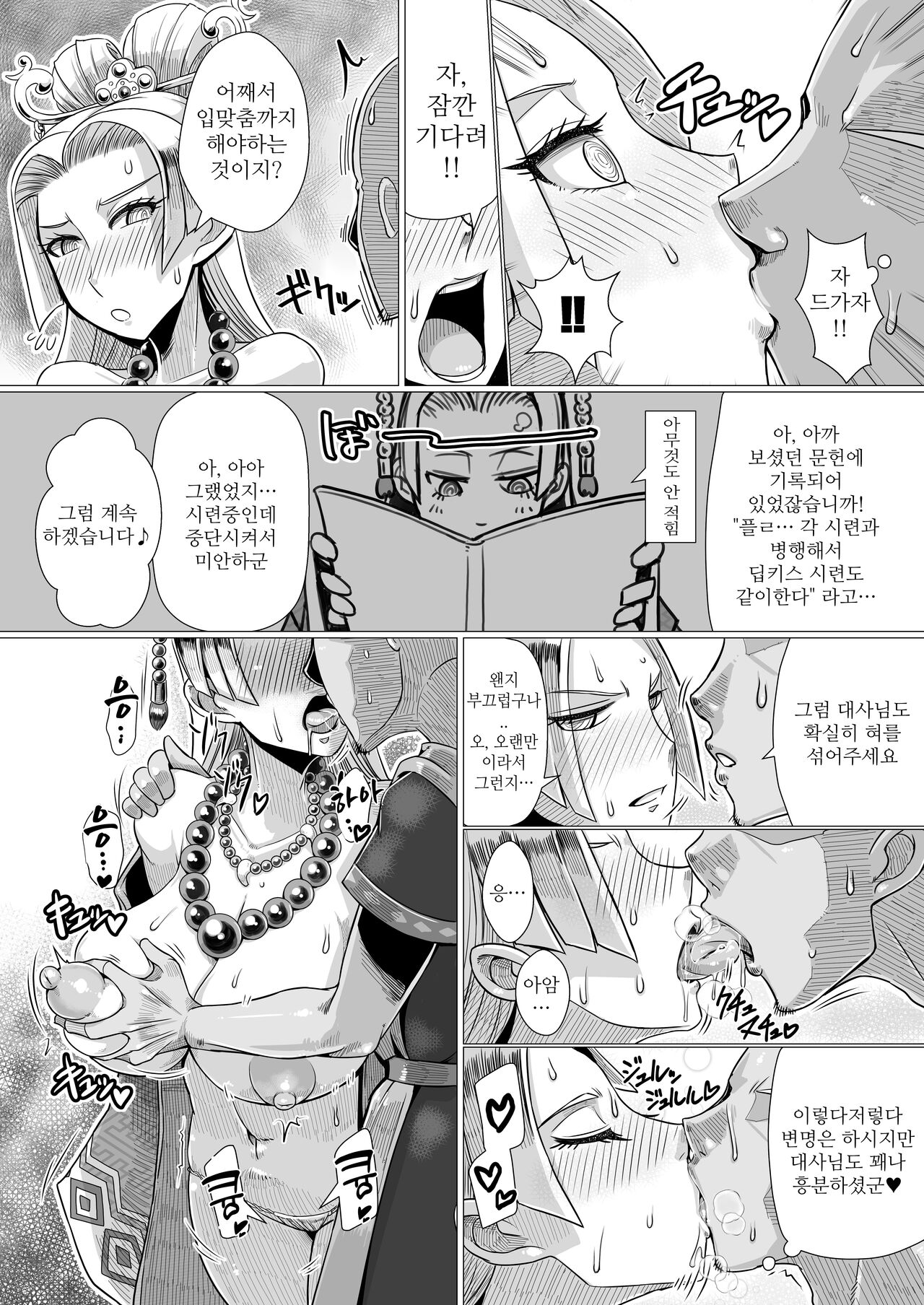 Ura Renbu Touma Gyou | 뒷・연무토마행 page 7 full