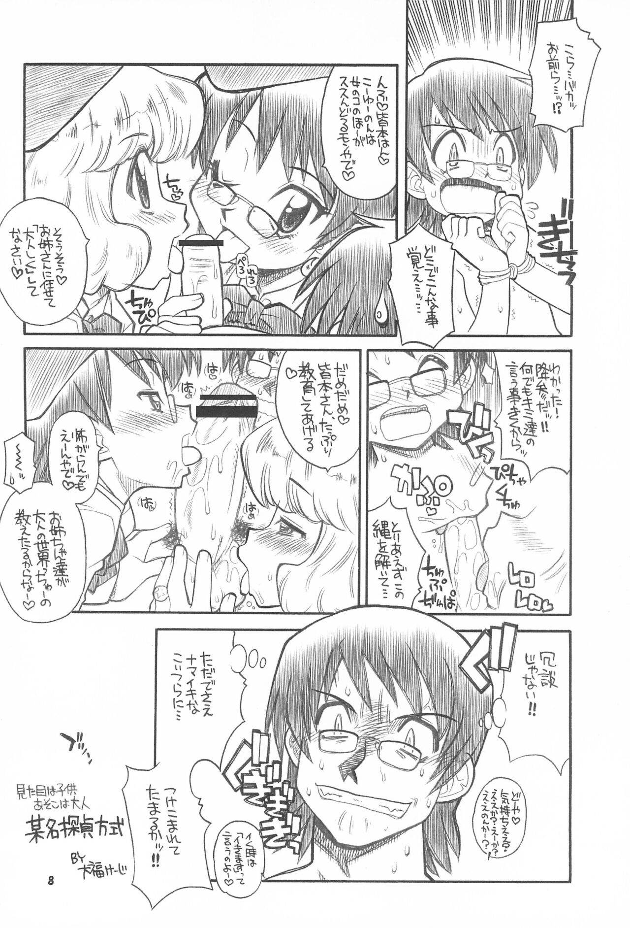 Zettai Karen Child Moe Z page 8 full