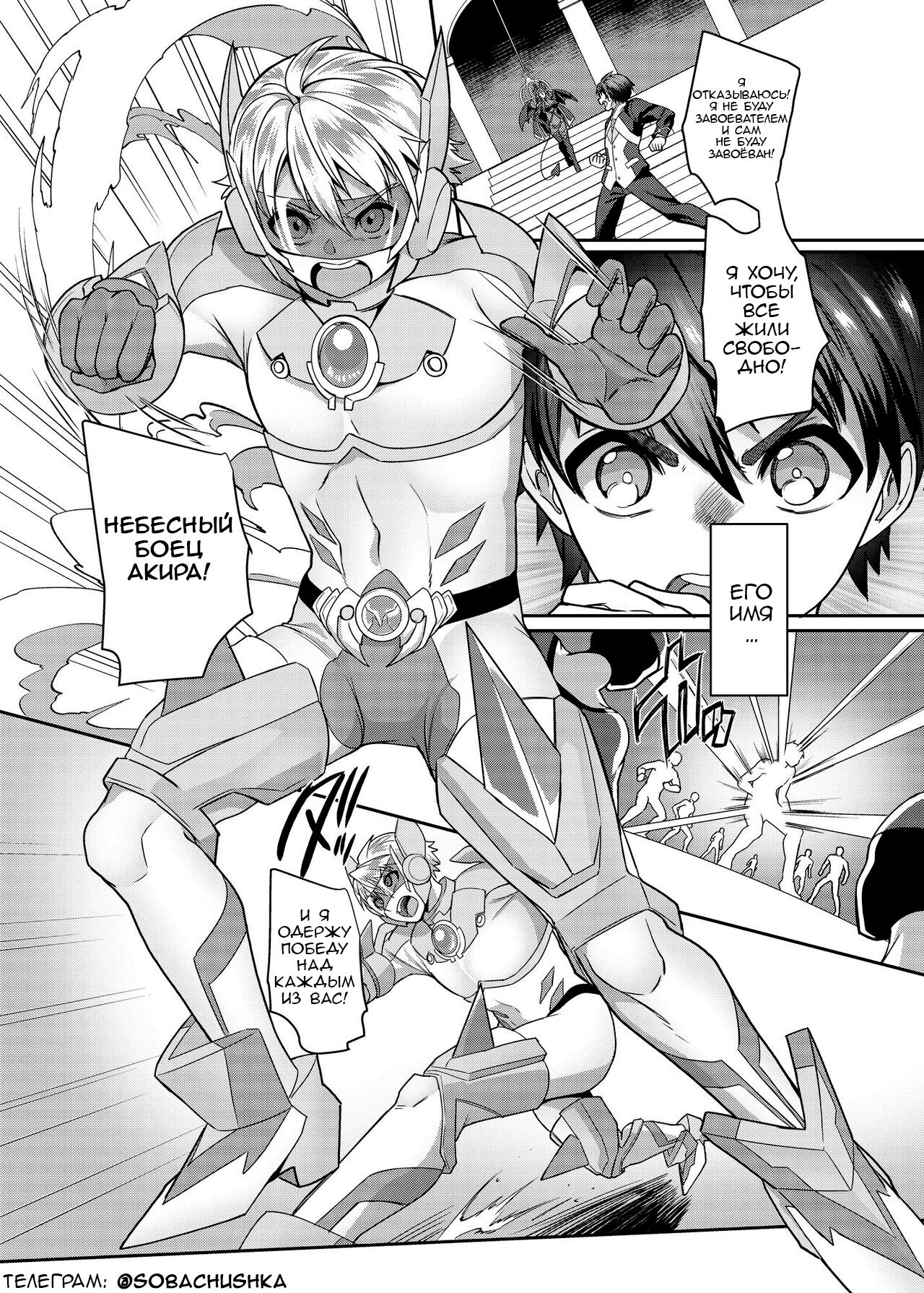 Kousei Soukou Akira | Небесный боец Акира page 3 full