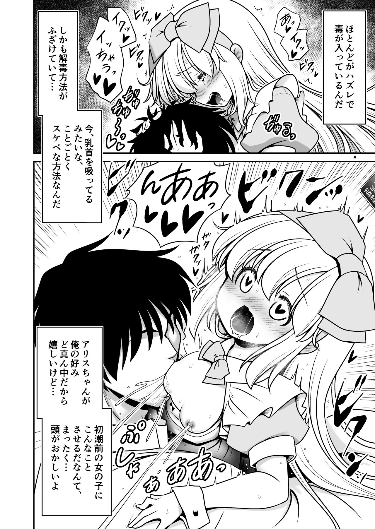 Ecchi na Gedoku ni Hamacchatte Jibun kara Doku o Ukeru Komatta Alice page 8 full