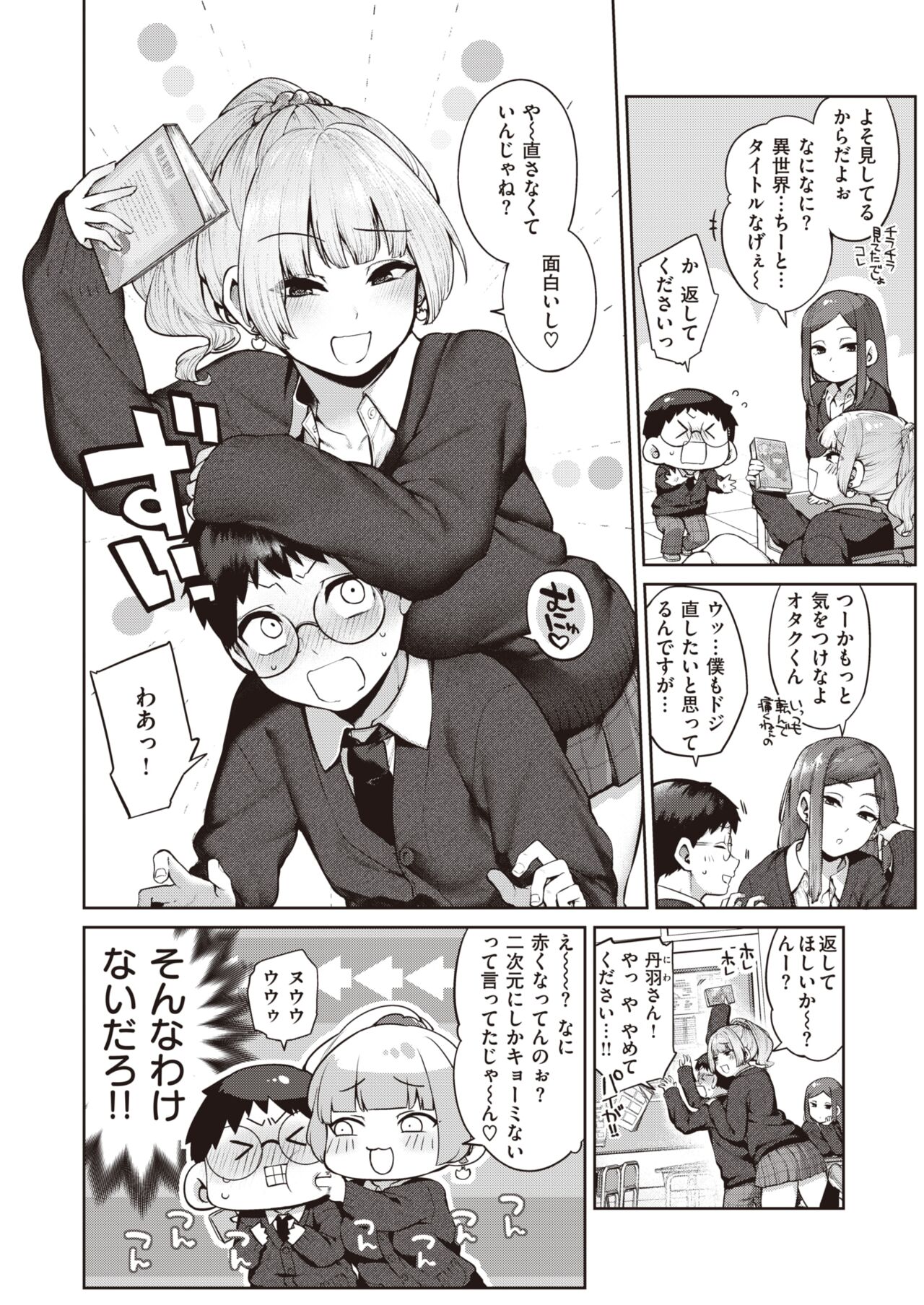 COMIC Kairakuten 2023-02 page 6 full