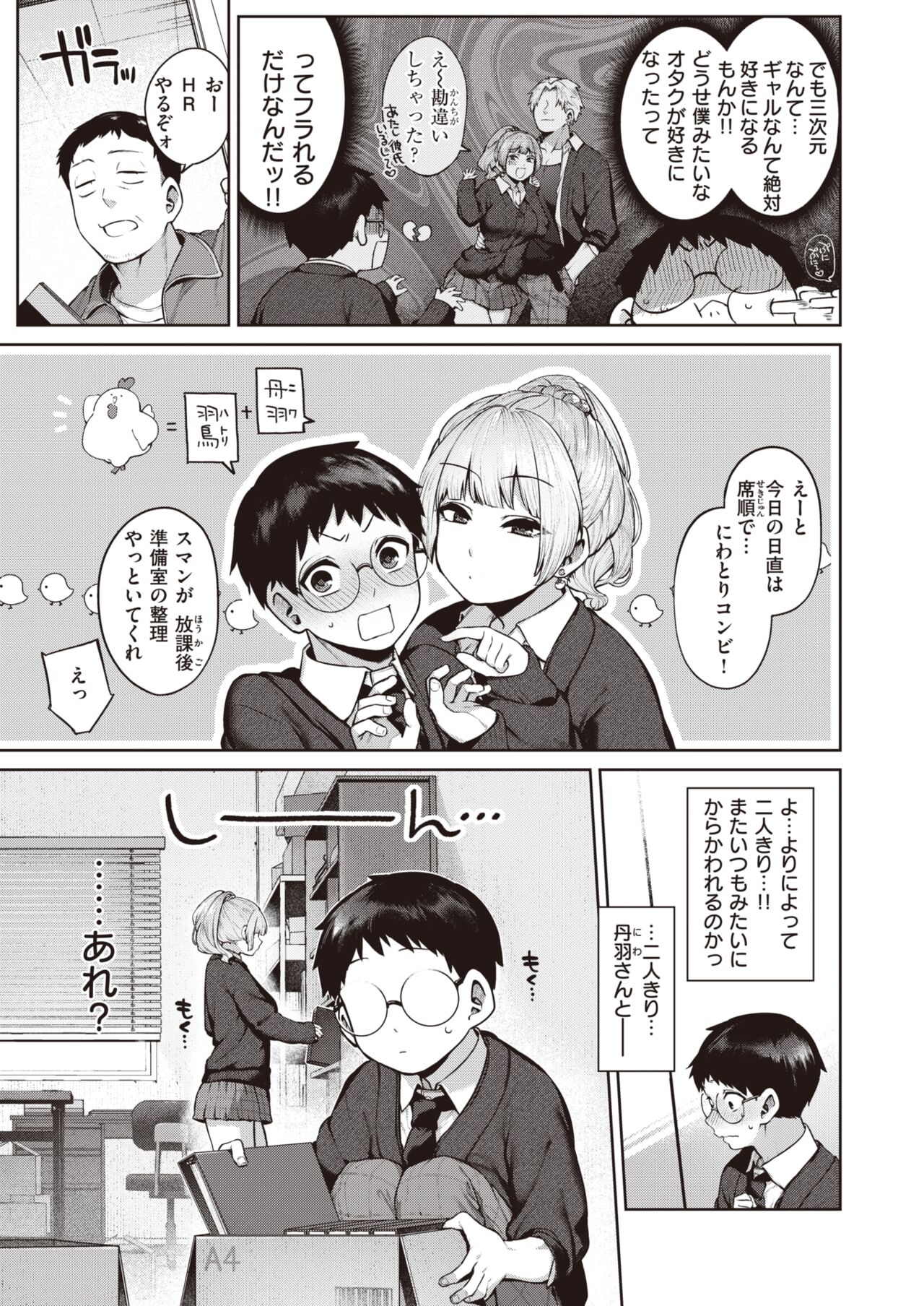 COMIC Kairakuten 2023-02 page 7 full