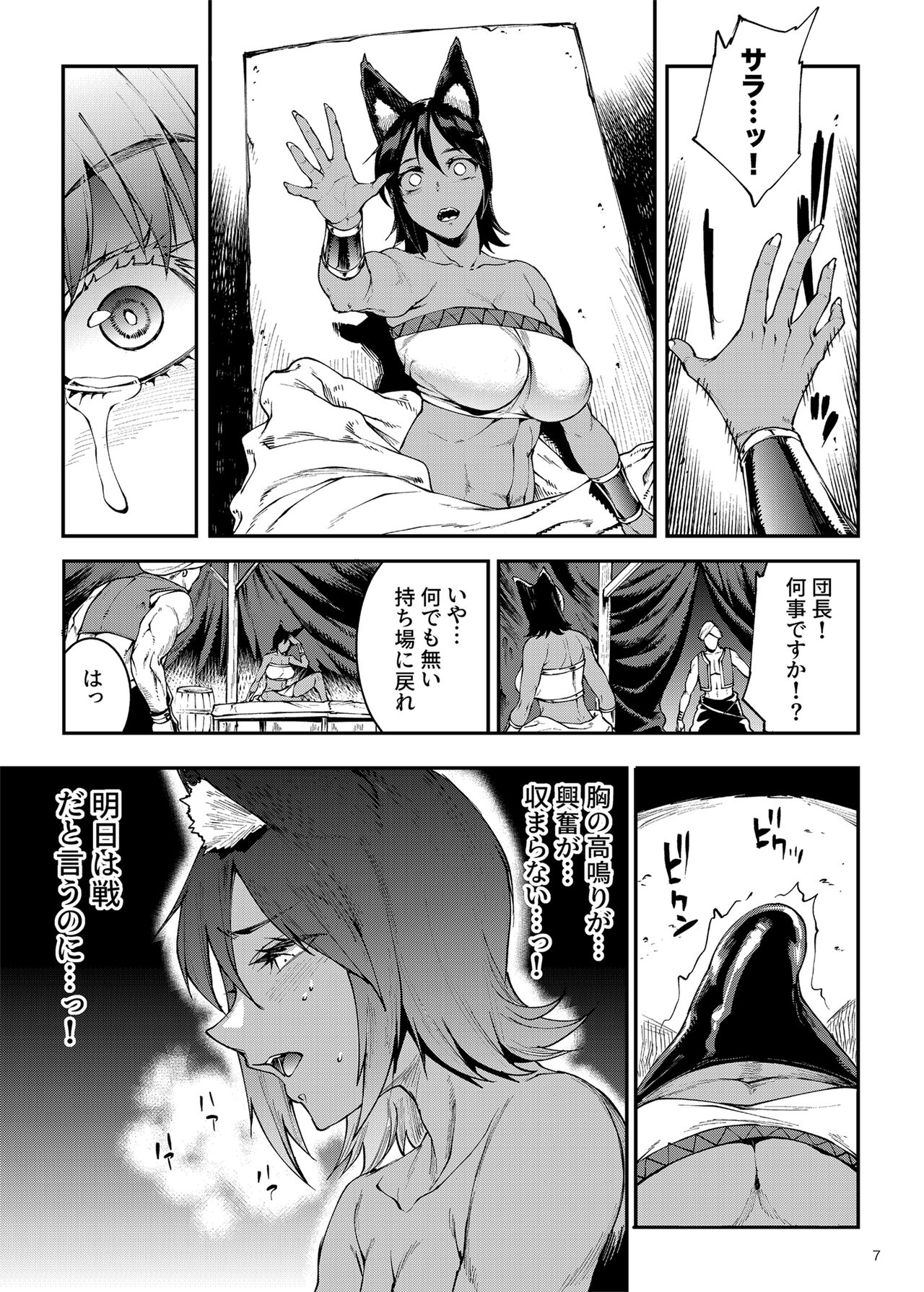 Futanari Kenbushi Jasim - Futanari Sword Dancer Jasim Part 3 page 7 full