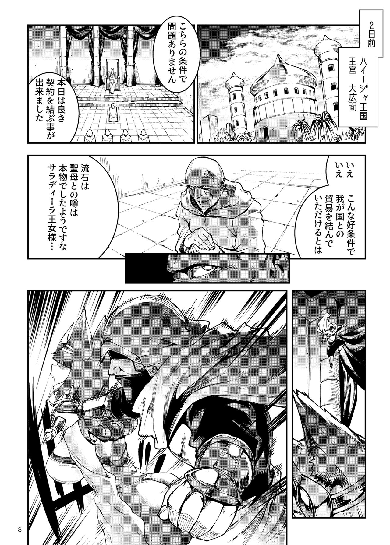 Futanari Kenbushi Jasim - Futanari Sword Dancer Jasim Part 3 page 8 full