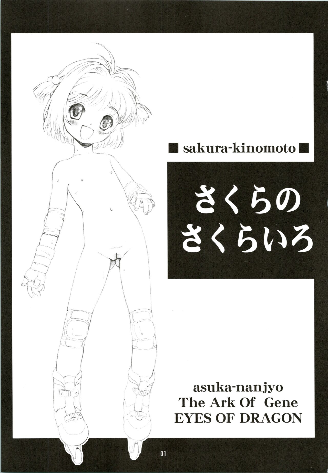 Sakura no Sakurairo page 3 full