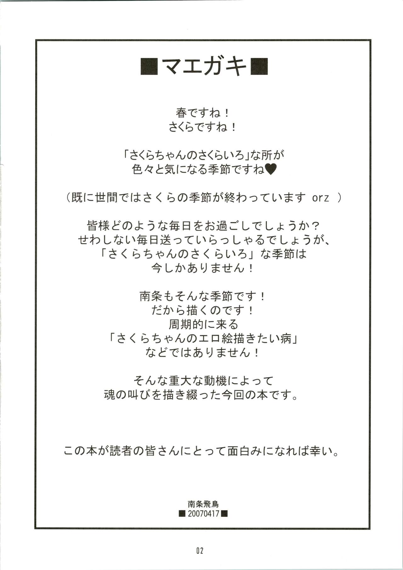 Sakura no Sakurairo page 4 full