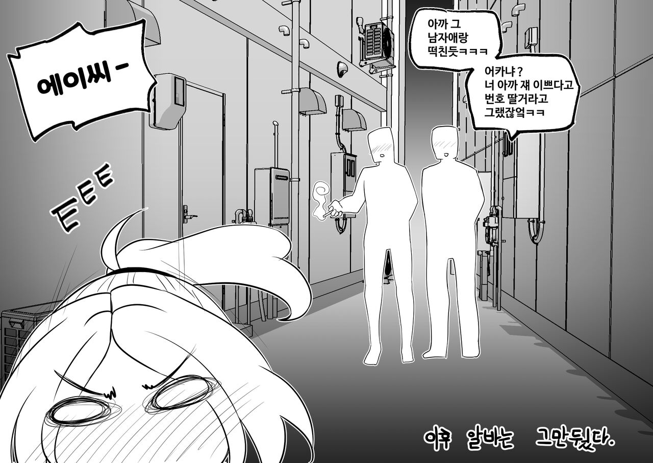 세상에서 가장 빠꾸 없는 남여사친-골목에서 있던 일 page 10 full