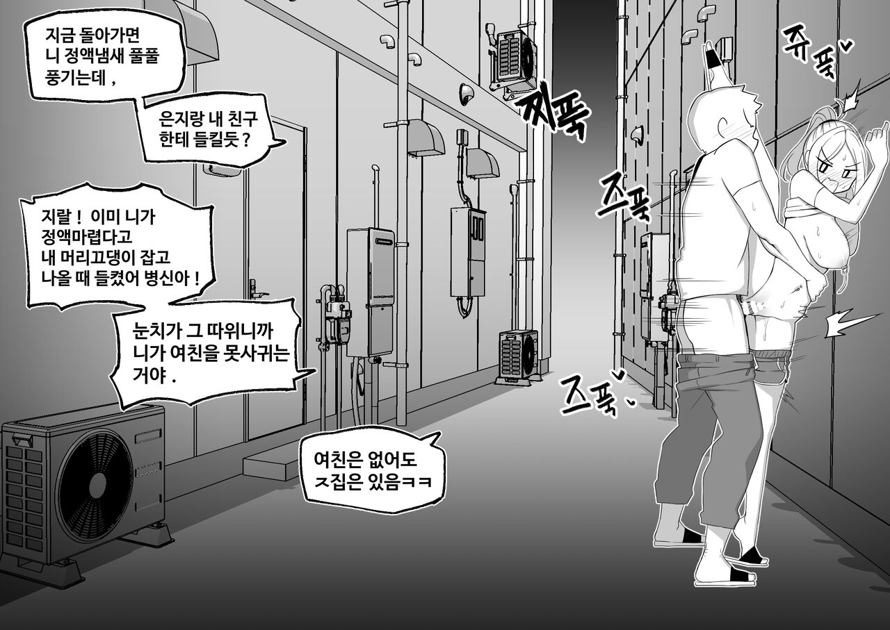 세상에서 가장 빠꾸 없는 남여사친-골목에서 있던 일 page 5 full
