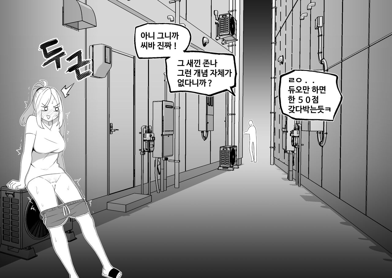 세상에서 가장 빠꾸 없는 남여사친-골목에서 있던 일 page 8 full
