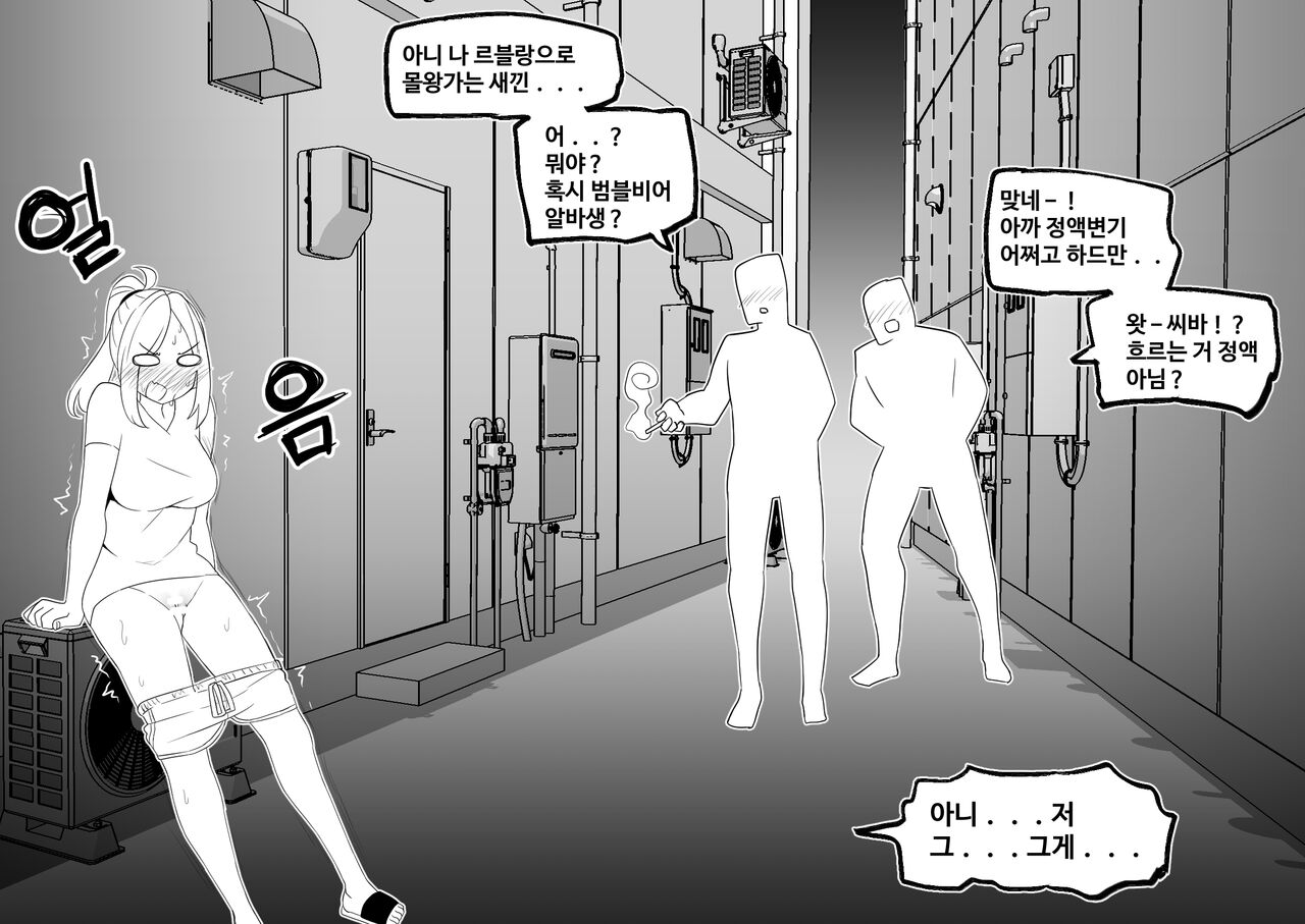 세상에서 가장 빠꾸 없는 남여사친-골목에서 있던 일 page 9 full