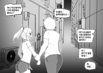 세상에서 가장 빠꾸 없는 남여사친-골목에서 있던 일 cover
