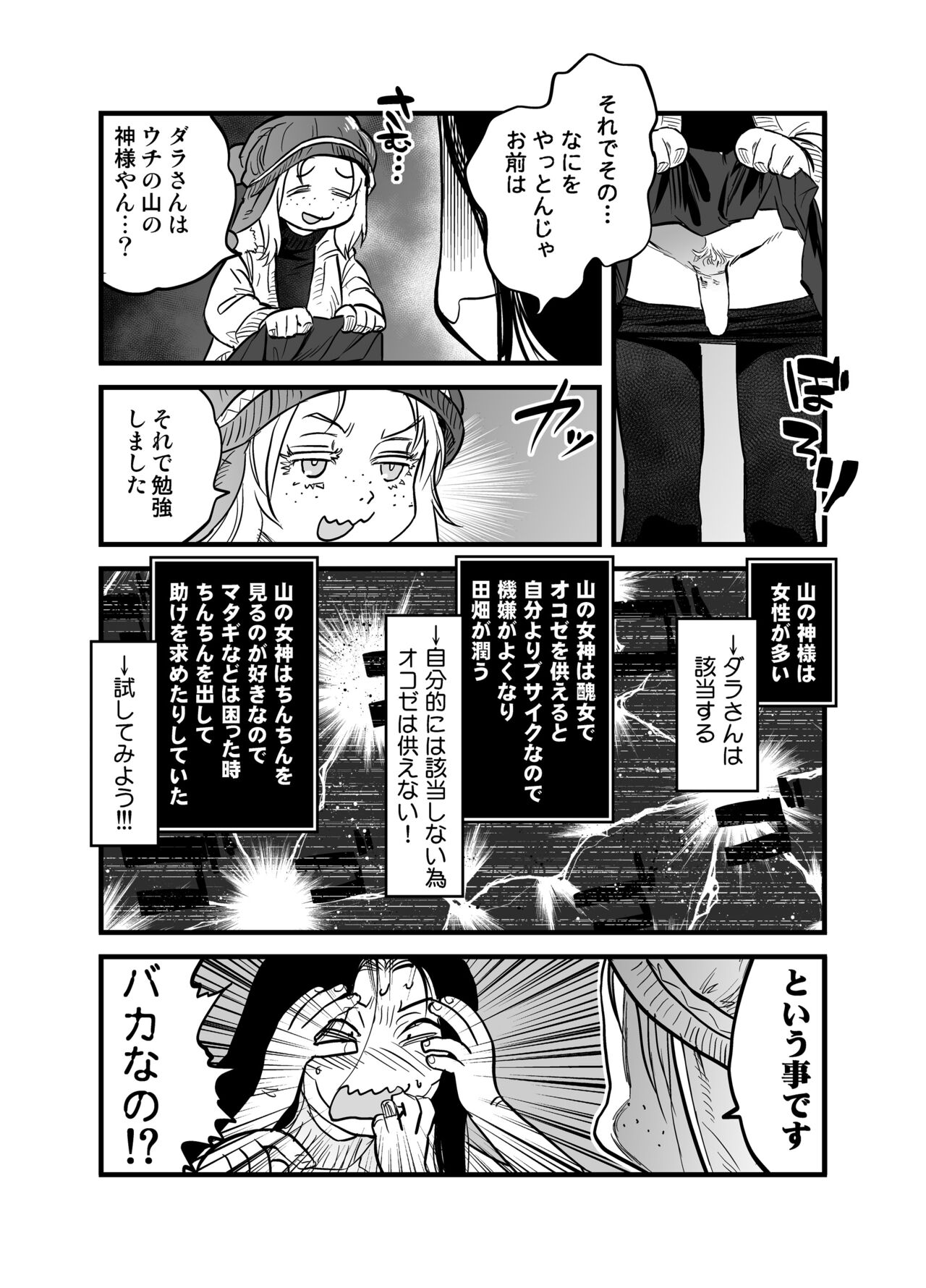Ryou wa no Dara-san Koushiki no you de Hikoushiki na Inchiki Hon page 3 full