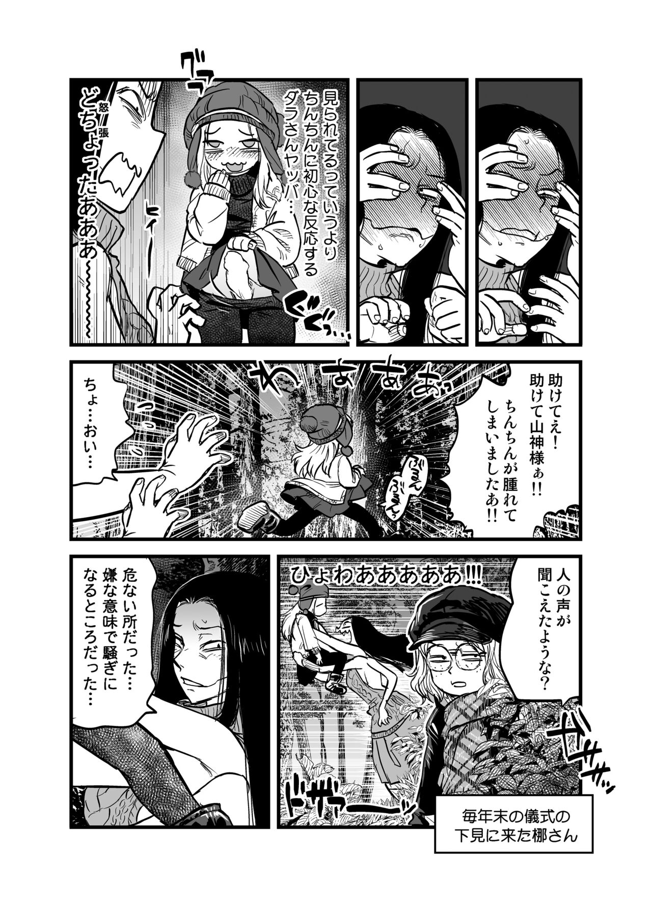 Ryou wa no Dara-san Koushiki no you de Hikoushiki na Inchiki Hon page 4 full