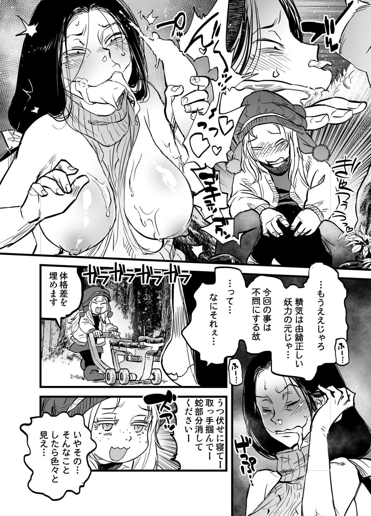 Ryou wa no Dara-san Koushiki no you de Hikoushiki na Inchiki Hon page 8 full