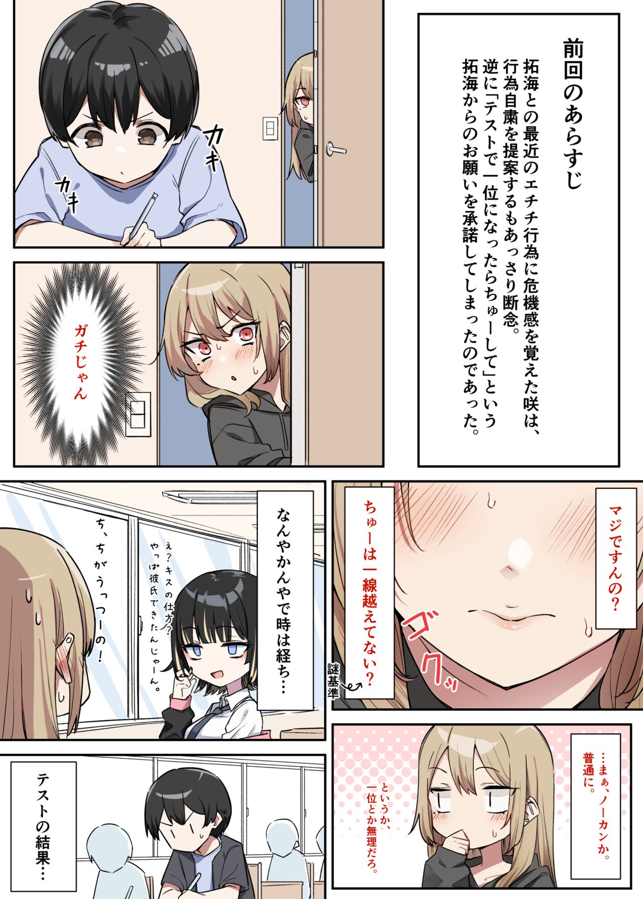 Gal-JK OneShota 5-1 page 1 full