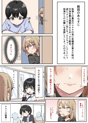 Gal-JK OneShota 5-1 cover