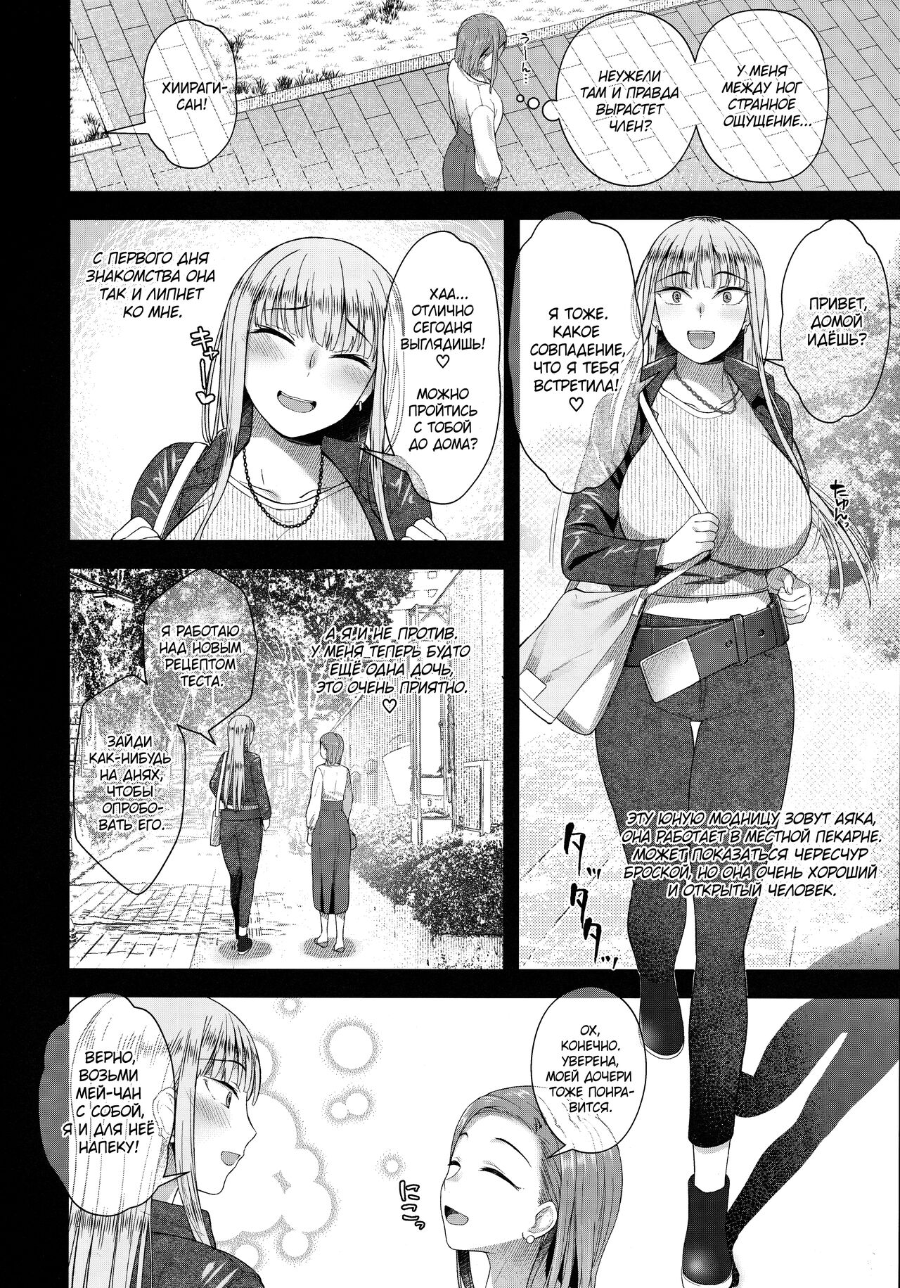Hiiragi Haruko wa ○○○ o Hayashita | Харуко Хиираги отрастила пенис page 5 full