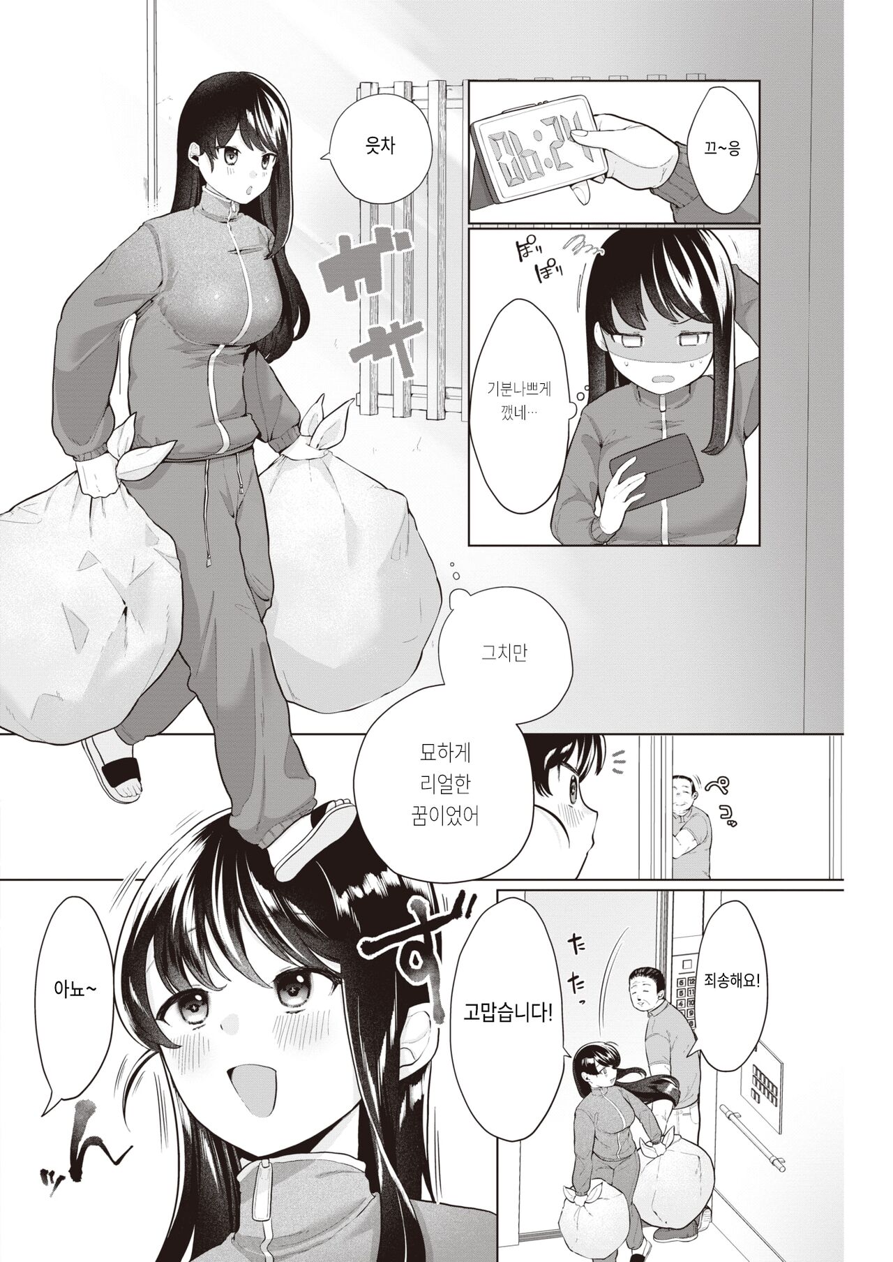 Gomennasai no Sekai kara page 2 full