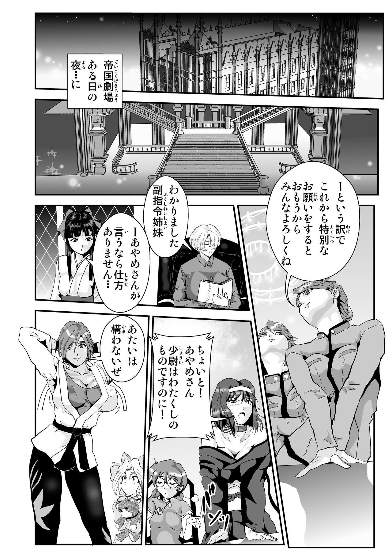 Kagekidan Paizuri Harem-ka Keikaku page 1 full
