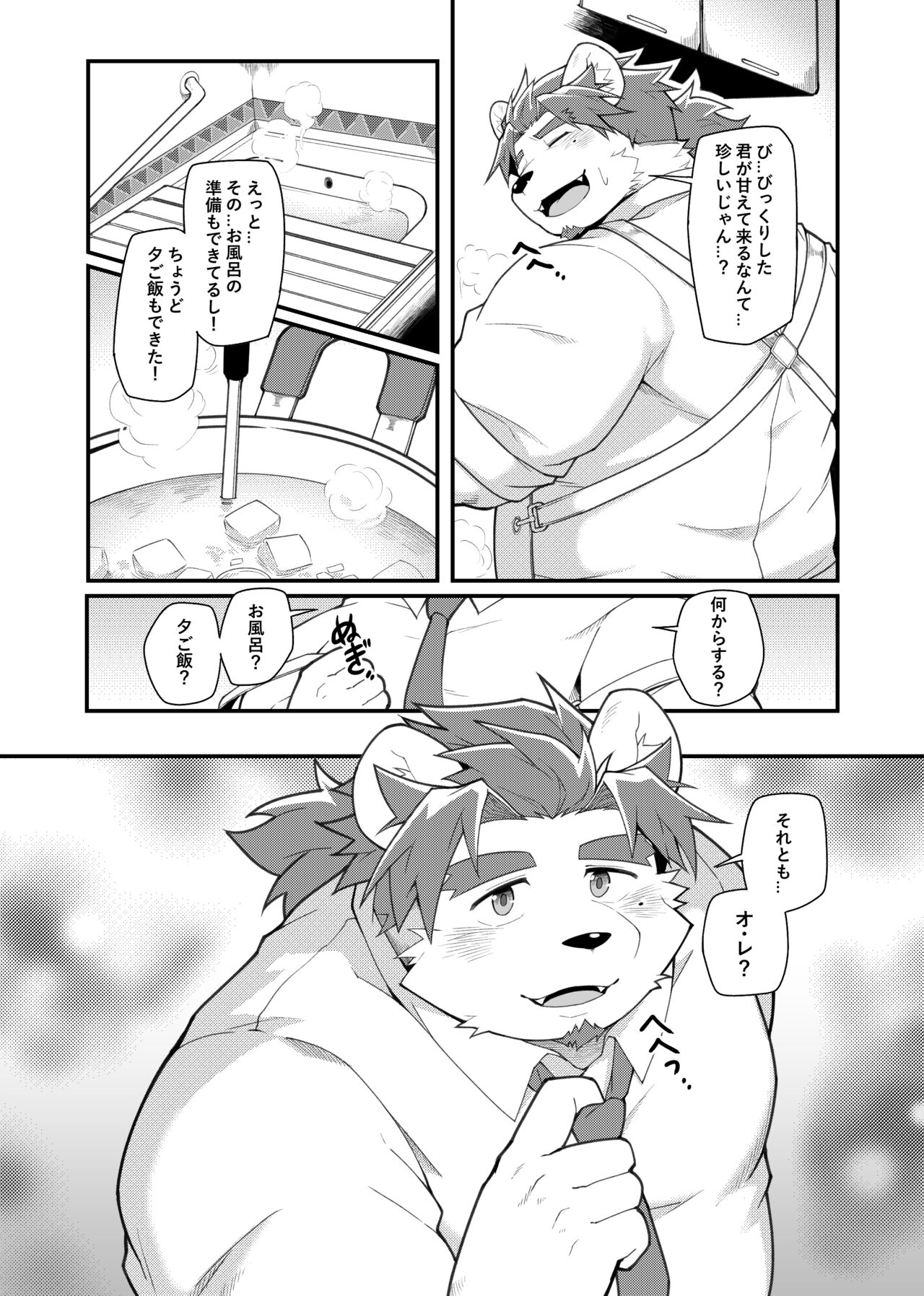 キミとナル! page 4 full