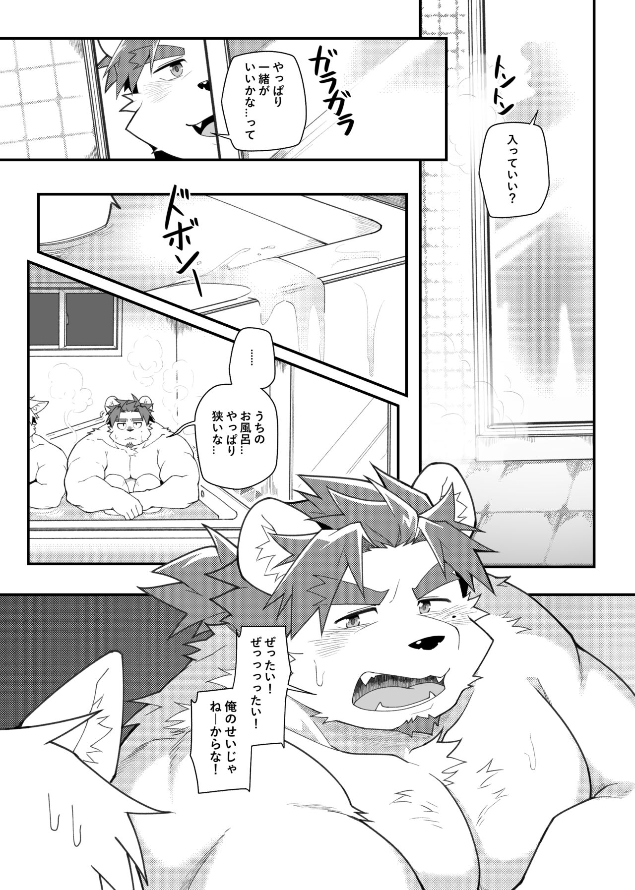 キミとナル! page 6 full