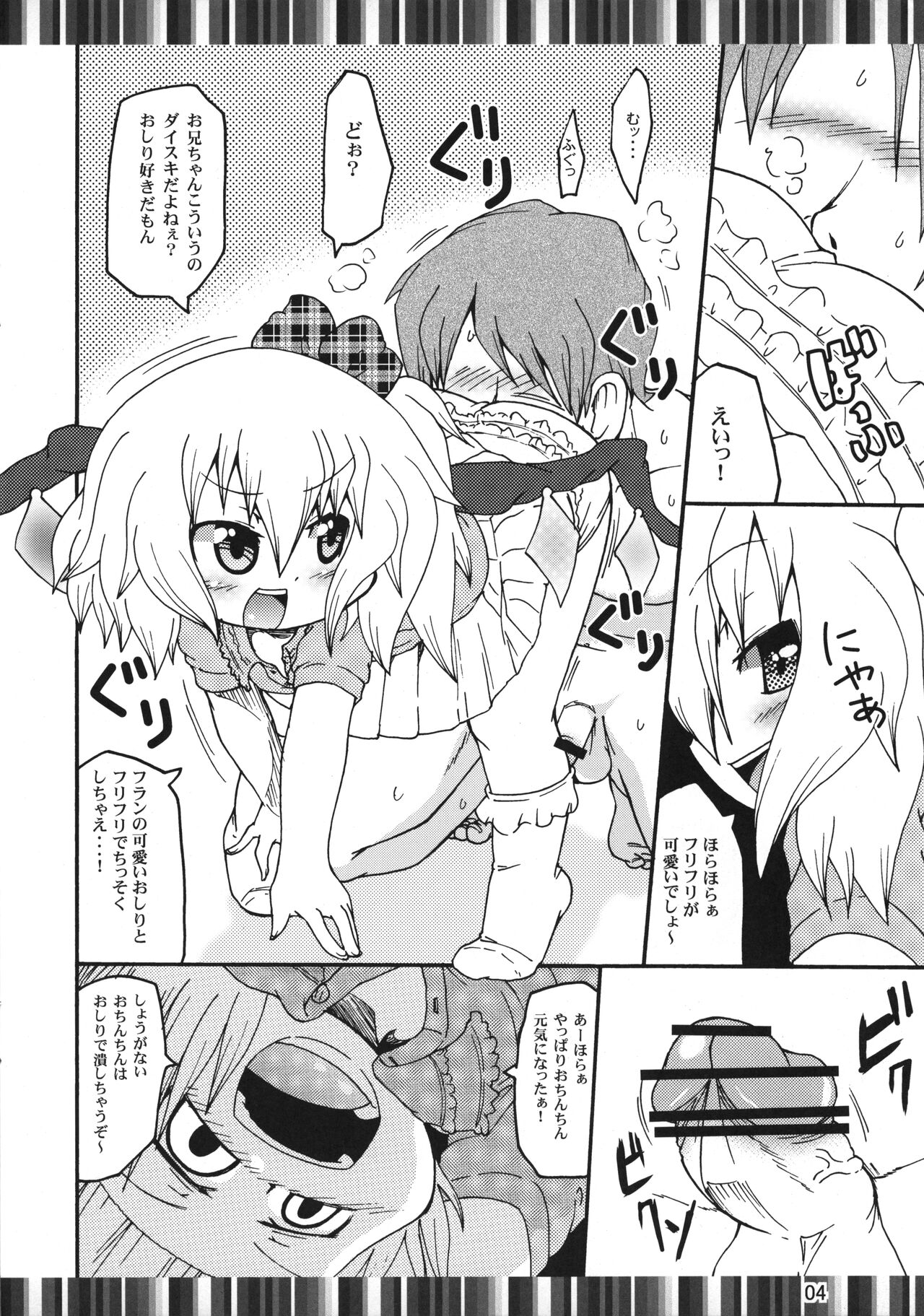 Flan-chan no Ansuko Bugi page 3 full