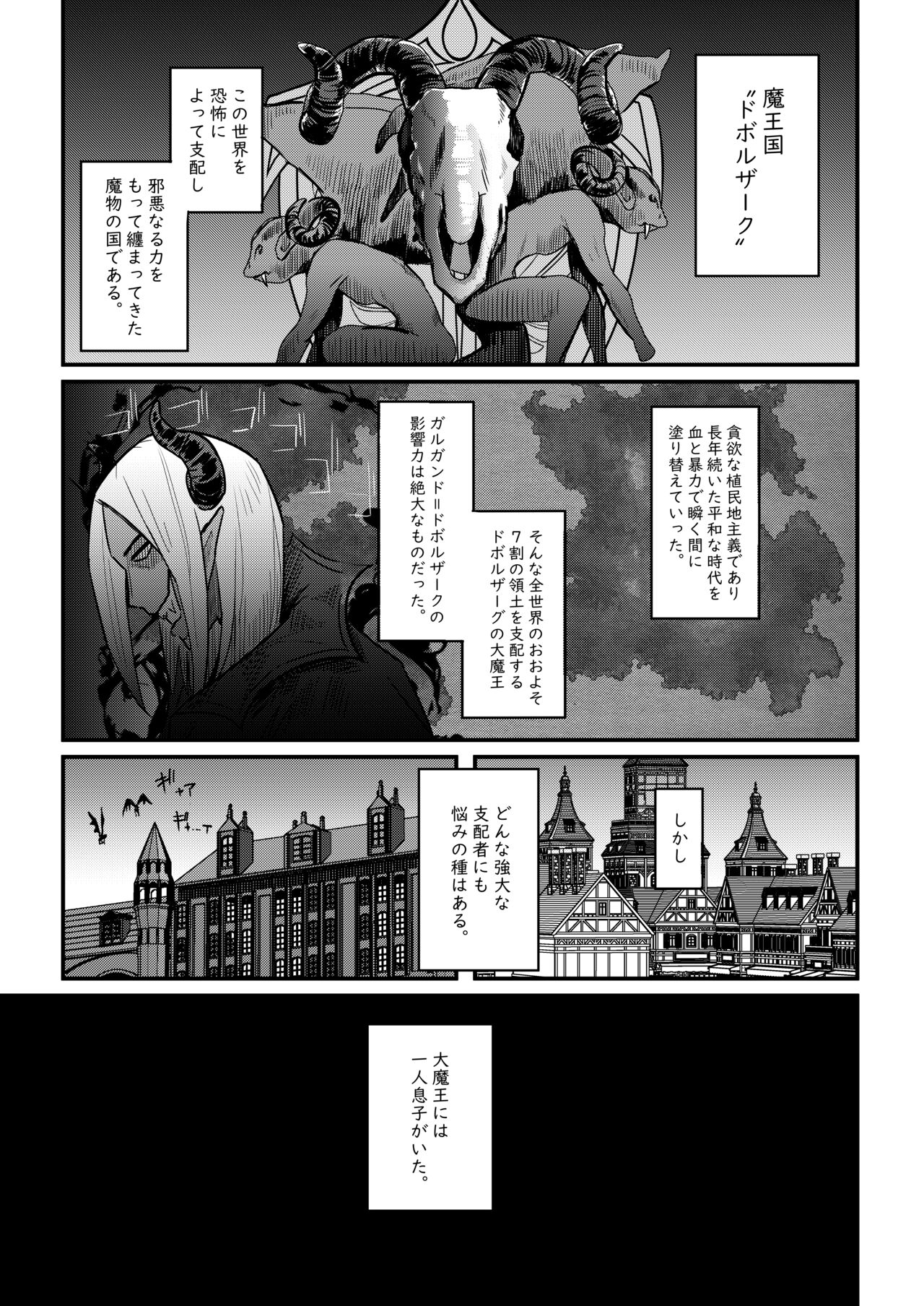 Kusozako Premature Ejaculation Demon King Keeps Losing to Super Easy Delivery Mummy Elf page 2 full