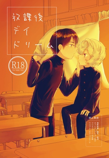 Houkago Daydream cover
