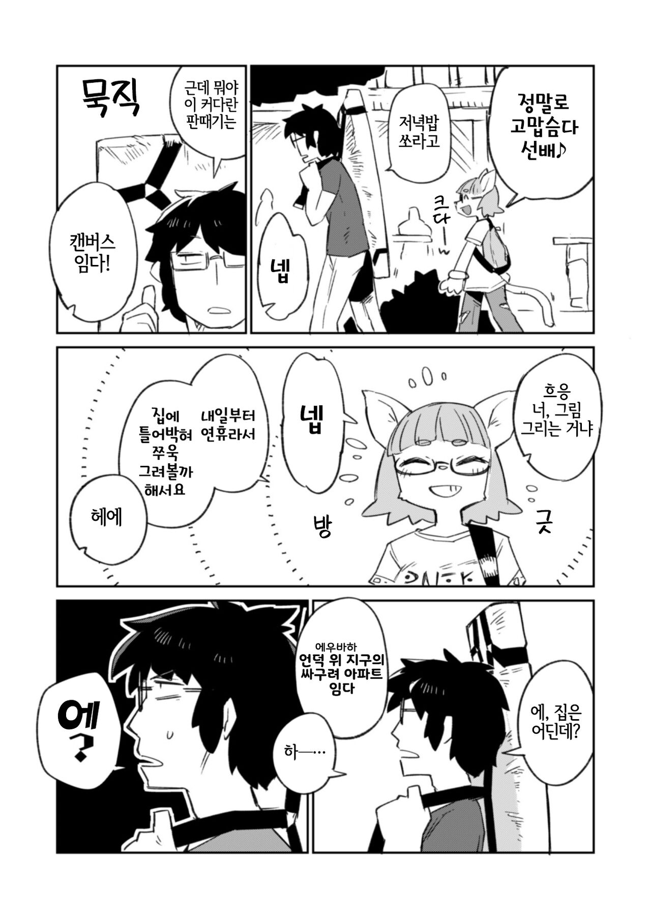 Fujun Ishuzoku Kouyuu Report 2 | 불순 이종족 교유 리포트 2 page 5 full