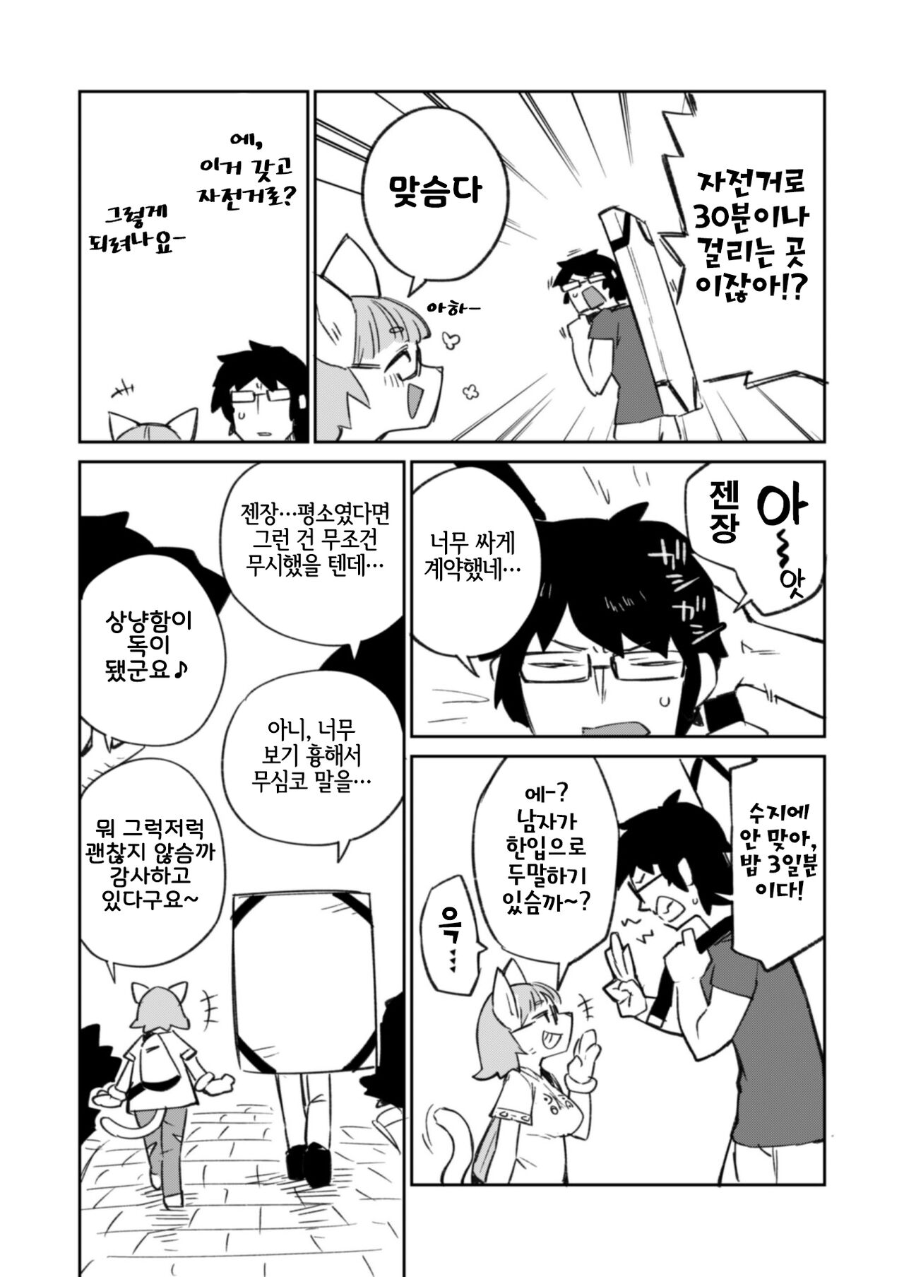Fujun Ishuzoku Kouyuu Report 2 | 불순 이종족 교유 리포트 2 page 6 full