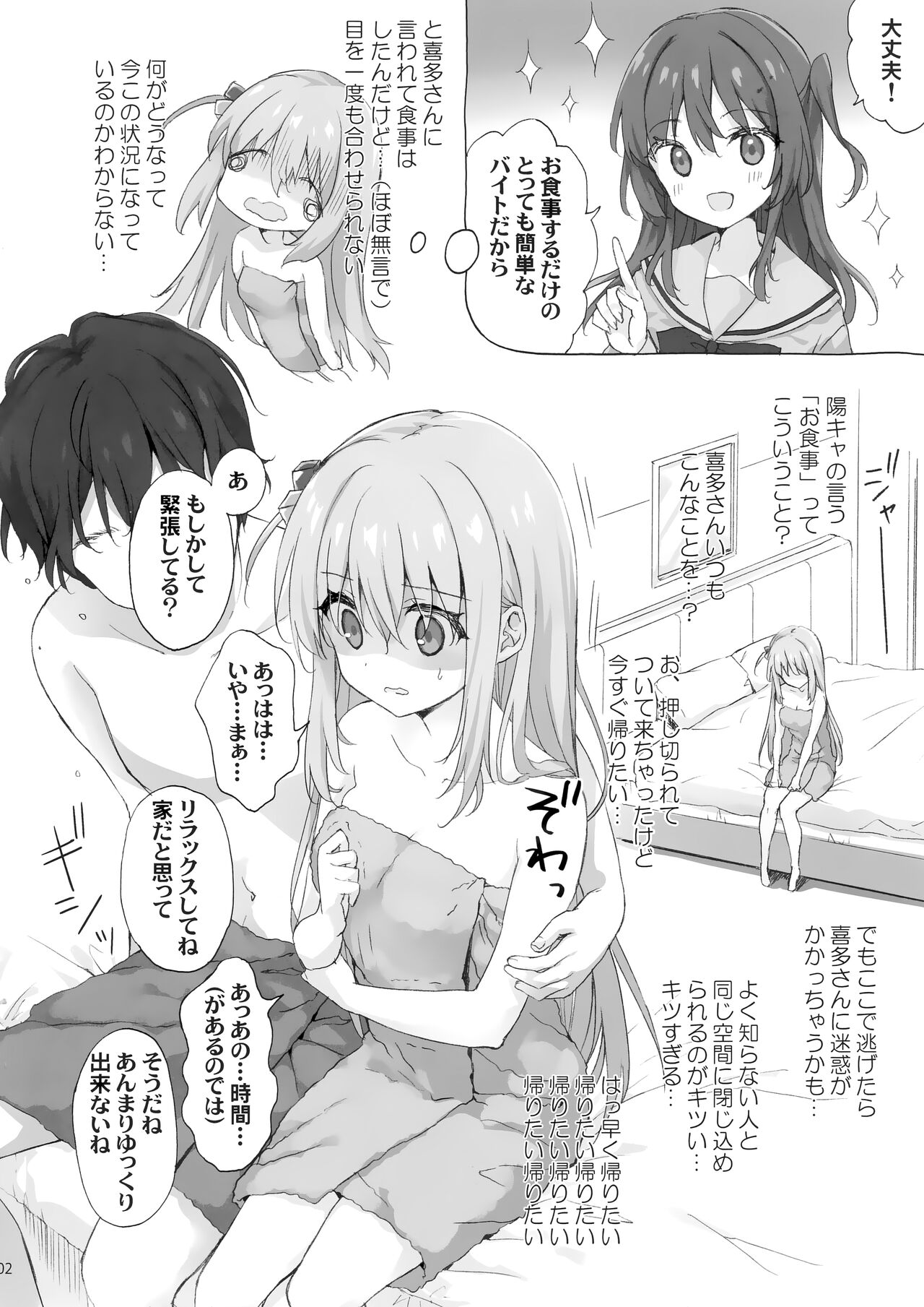 Bocchi Ijiri page 2 full