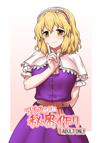 Alice-san to Himitsuzukuri | Making Secrets with Miss Alice cover