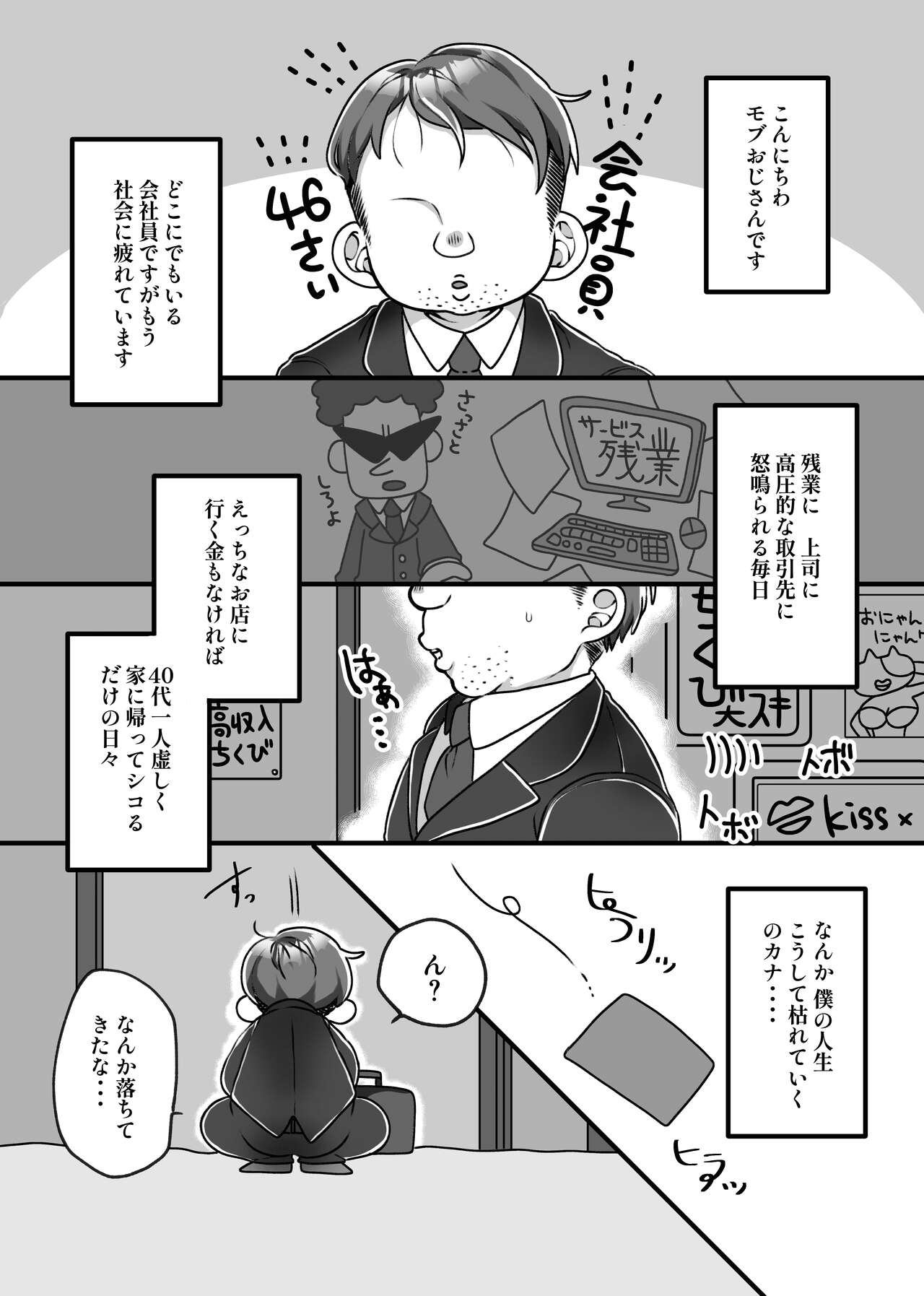Hなお店であぁっ♡シテ恋して page 2 full