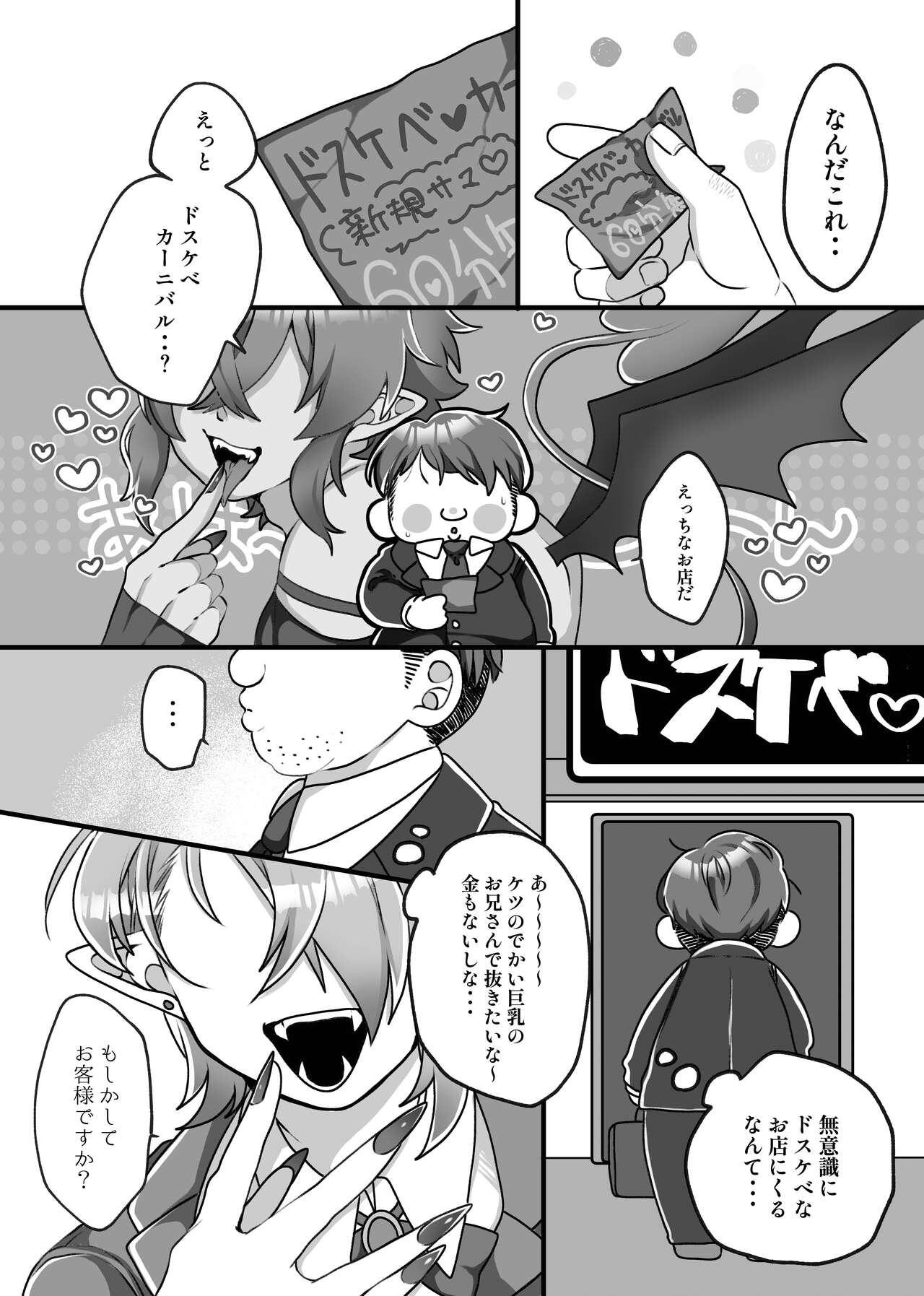 Hなお店であぁっ♡シテ恋して page 3 full