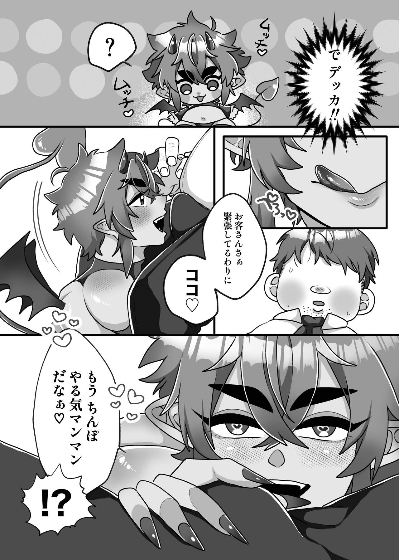 Hなお店であぁっ♡シテ恋して page 8 full